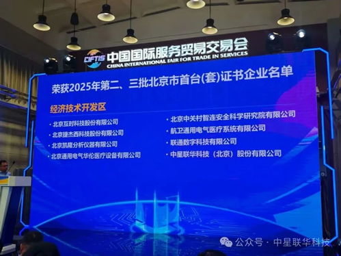 中星聯(lián)華科技優(yōu)質(zhì)產(chǎn)品入選2025年第二批北京市首臺套重大技術(shù)裝備目錄，加速國產(chǎn)替代進程